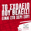 logosxoleio.jpg