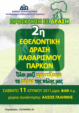 clear_park_galini.jpg clear_park_galini.jpg