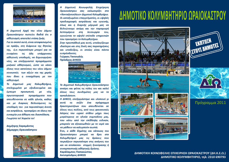kolimvitirio_eksw