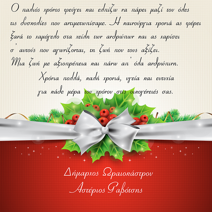 euxes dimarxou oraiokastrou