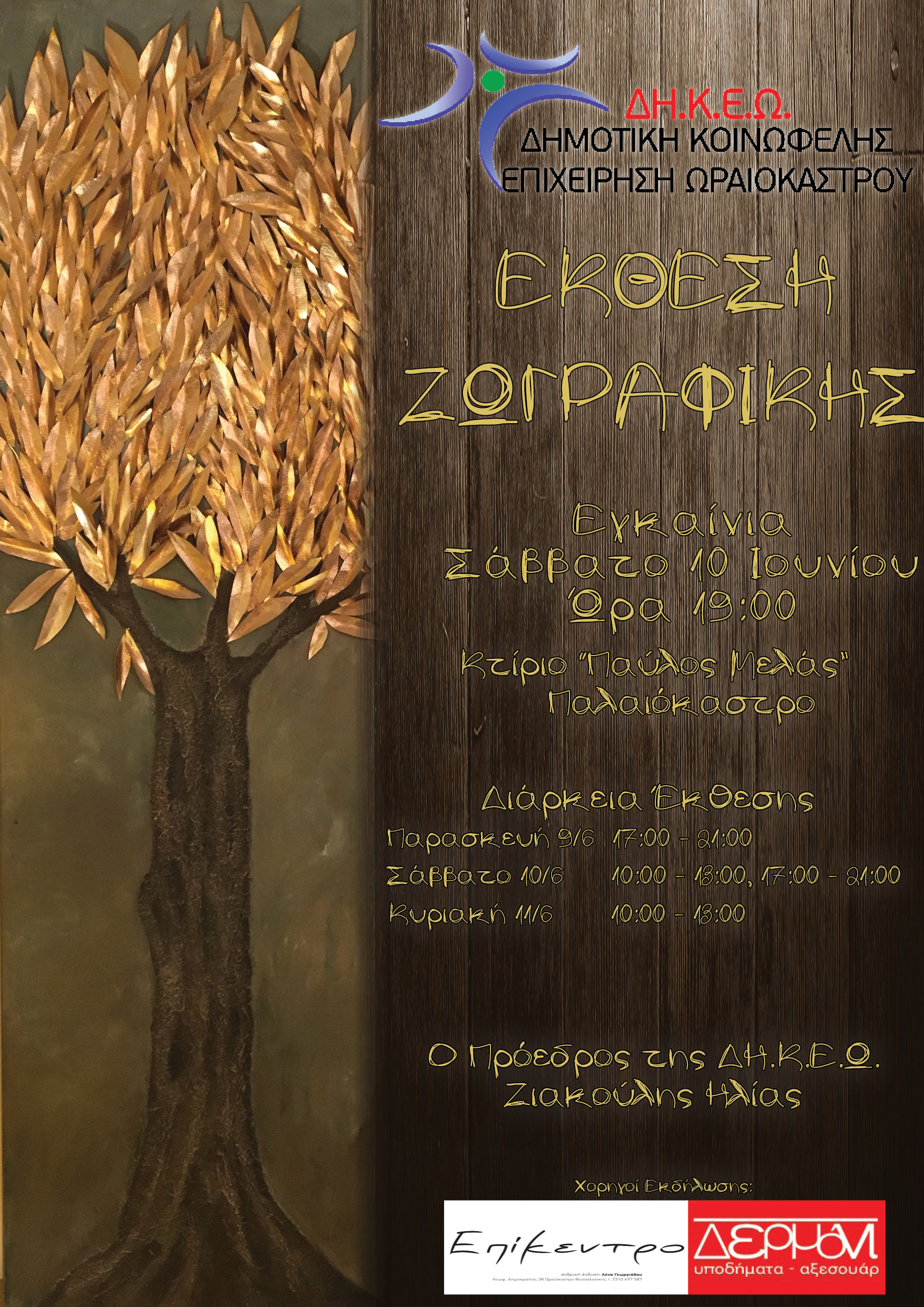 afisazografikis06 06 17