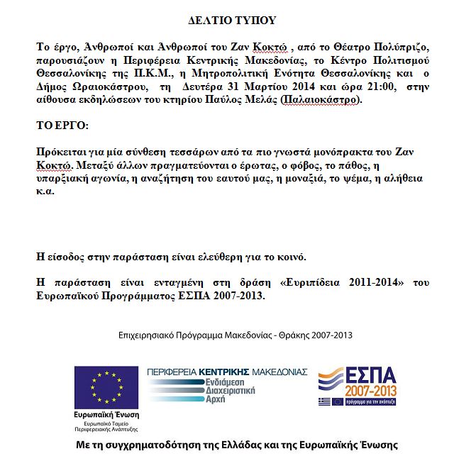 Άνθρωποι και άνθρωποι