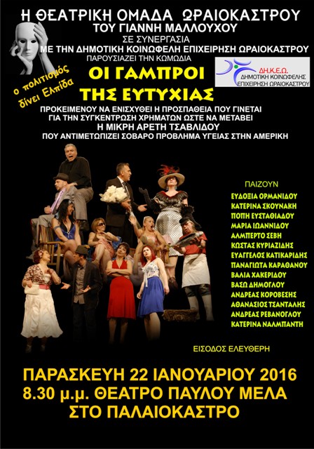 poster teliko theatro 2016