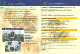 Κοινωνική Μέριμνα