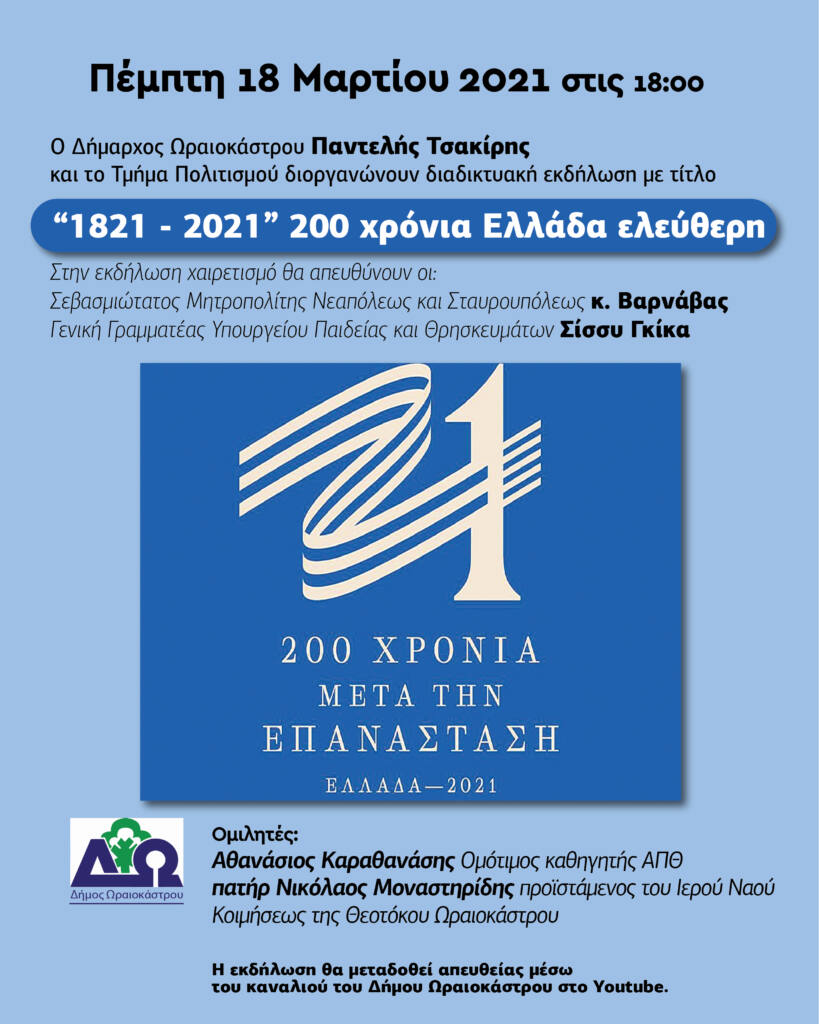 afissa 200xronia ellada 01 01