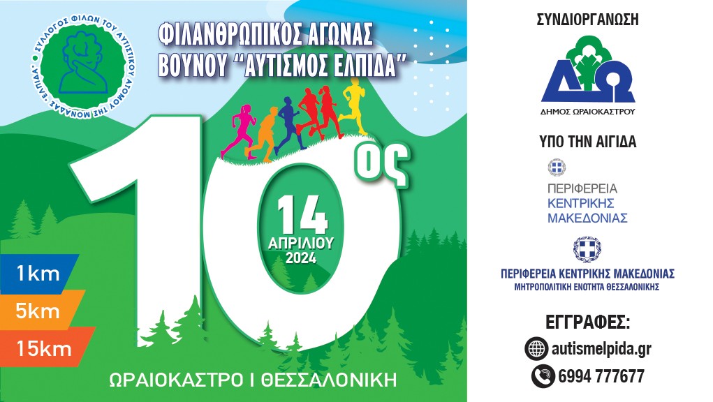 10os agona voynoy elpida