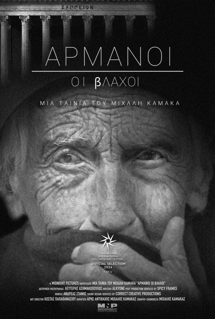 armanoi vlaxoi