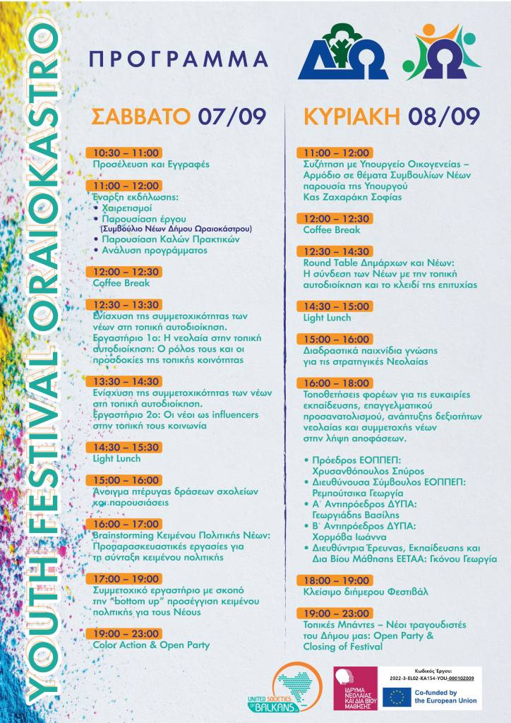 youth festival 2024 oraiokastro prog 1