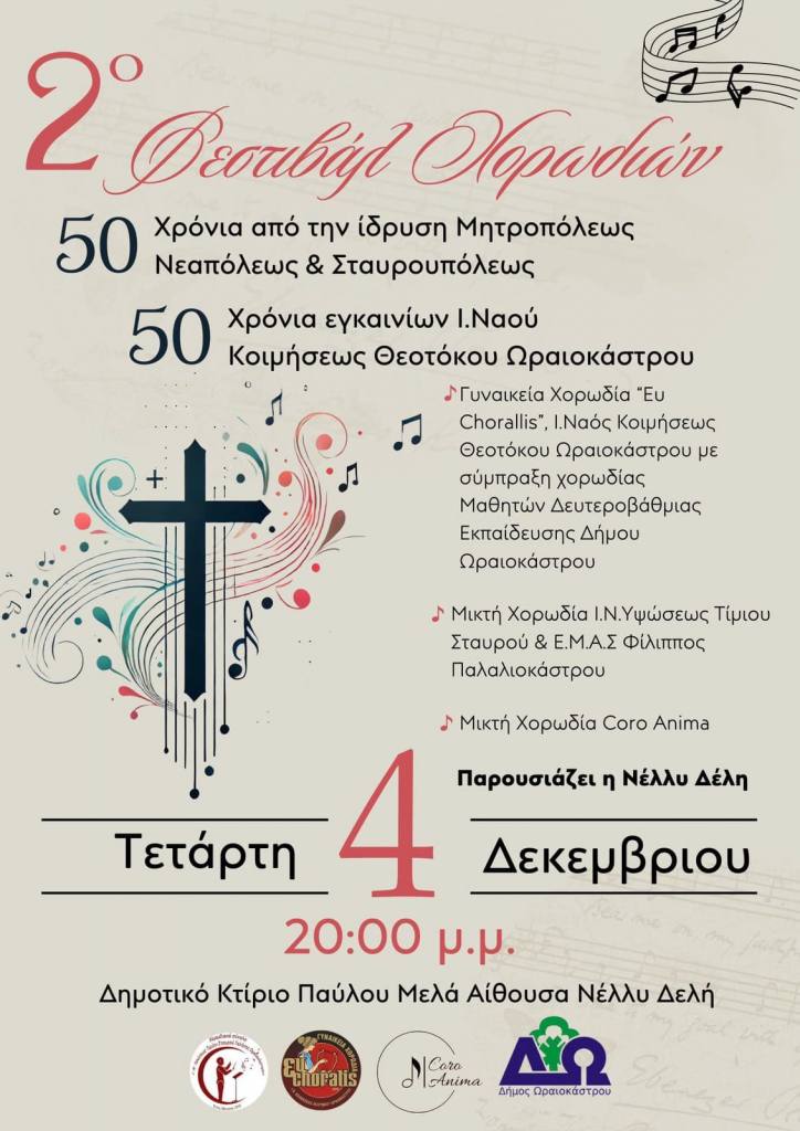 2 festival xorodion oraiokastro