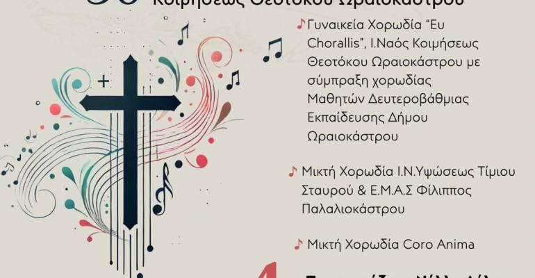 2 festival xorodion oraiokastro