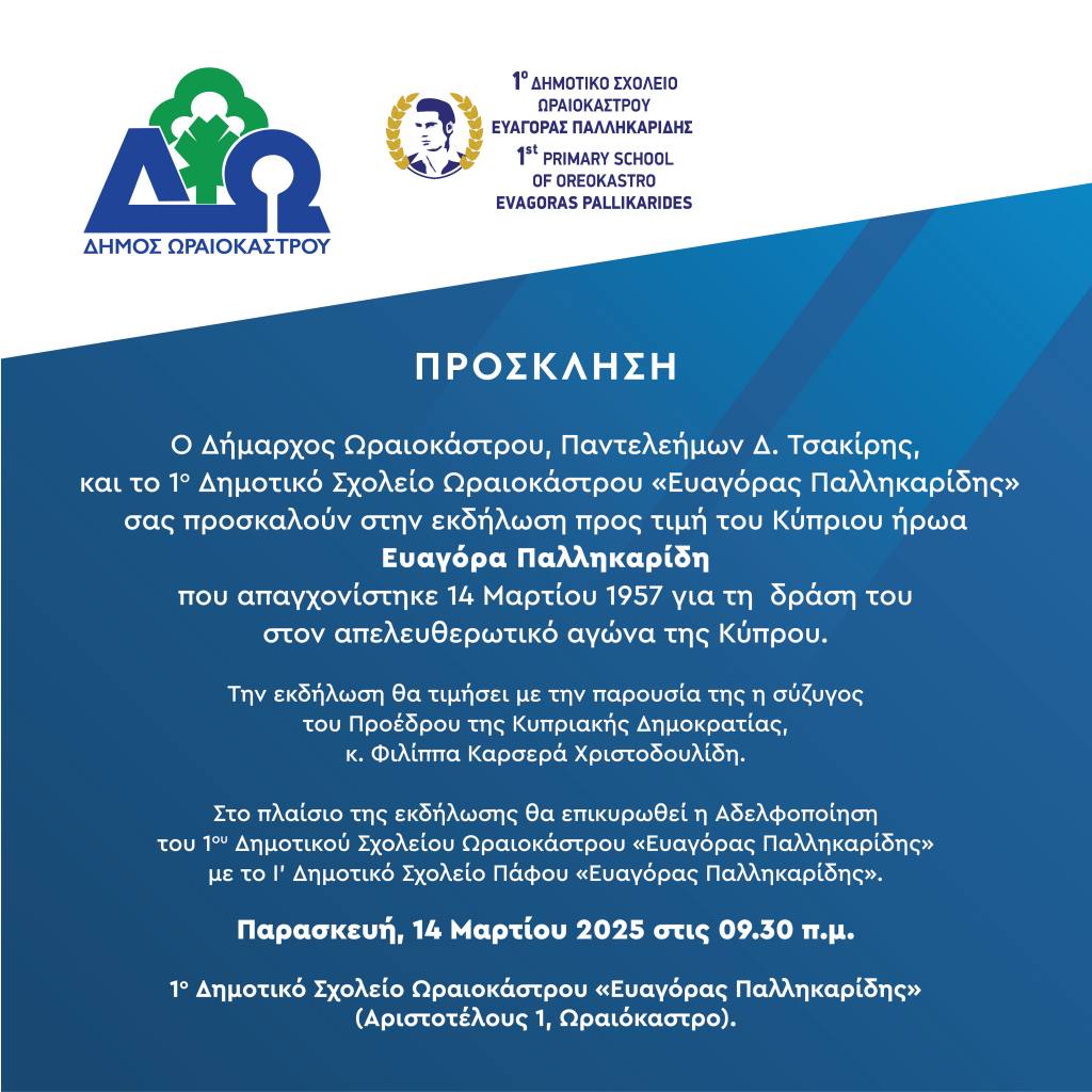 prosklisi pallikaridis 1000x1000 01