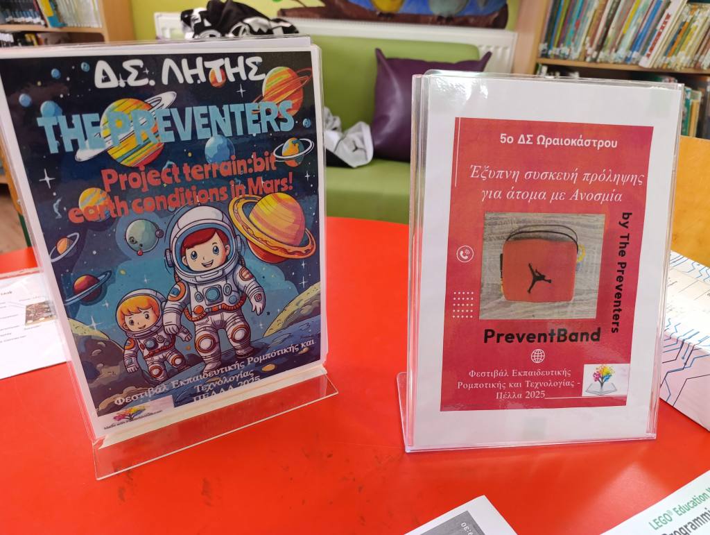 dimotiko litis robotiki 2