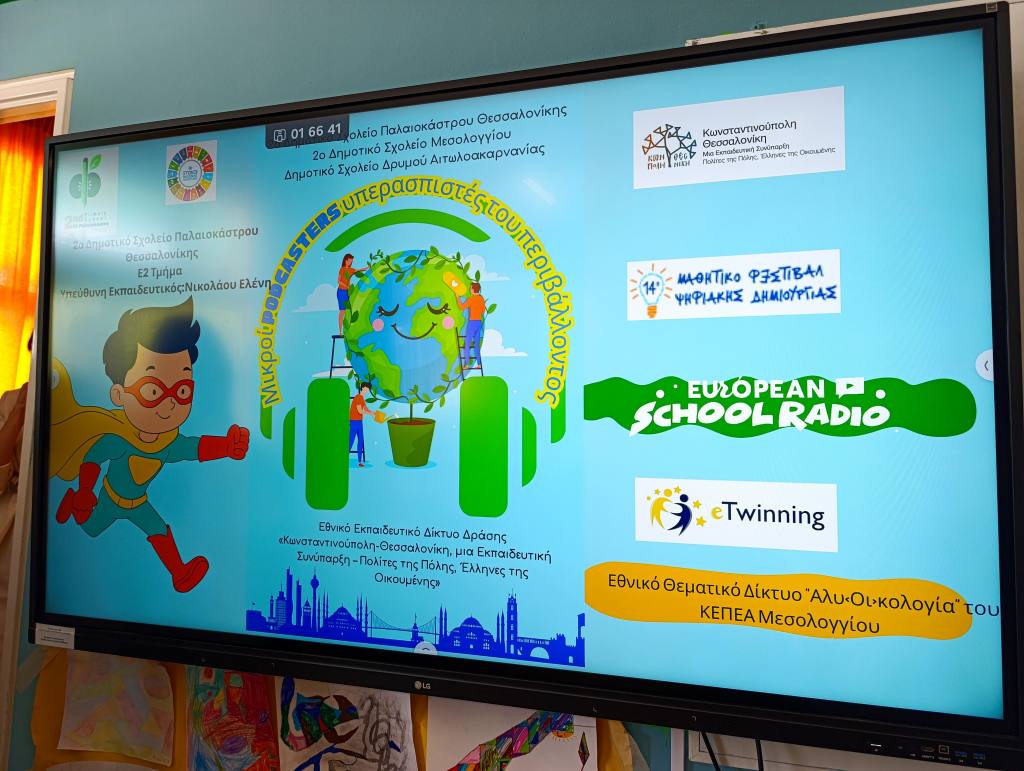 2o dimotiko palaiokastro diakriseis 3