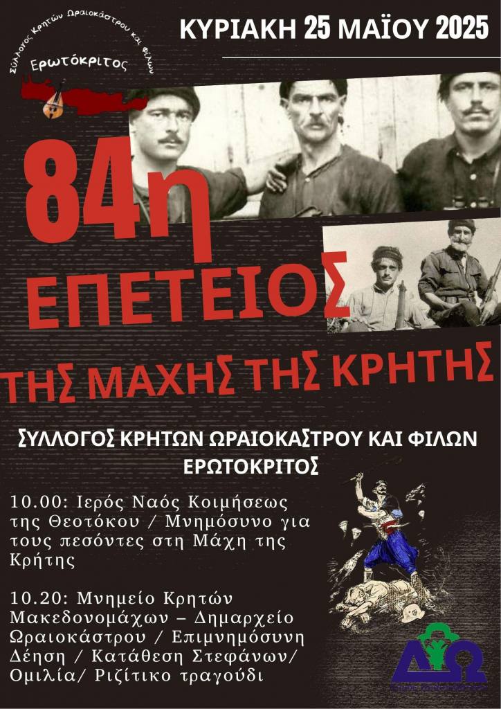 maxi kritis epeteios 2025