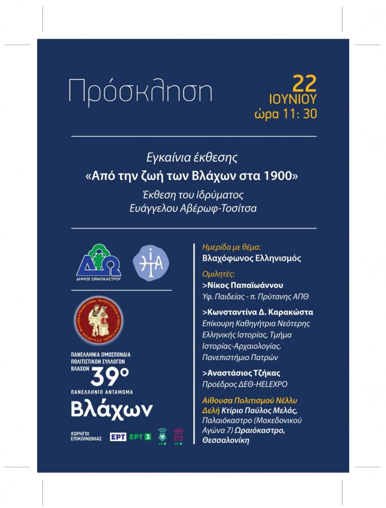 imerida vlaxoi prosklisi 22062025