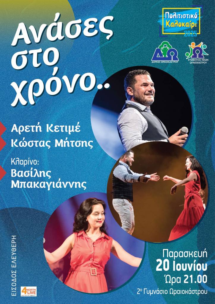 ketime mitsis oraiokastro