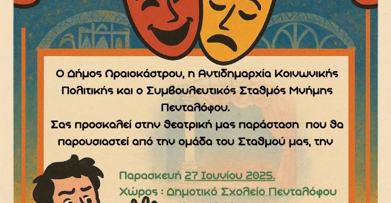 parastasi pentalofos stathmos mnimis 27062025