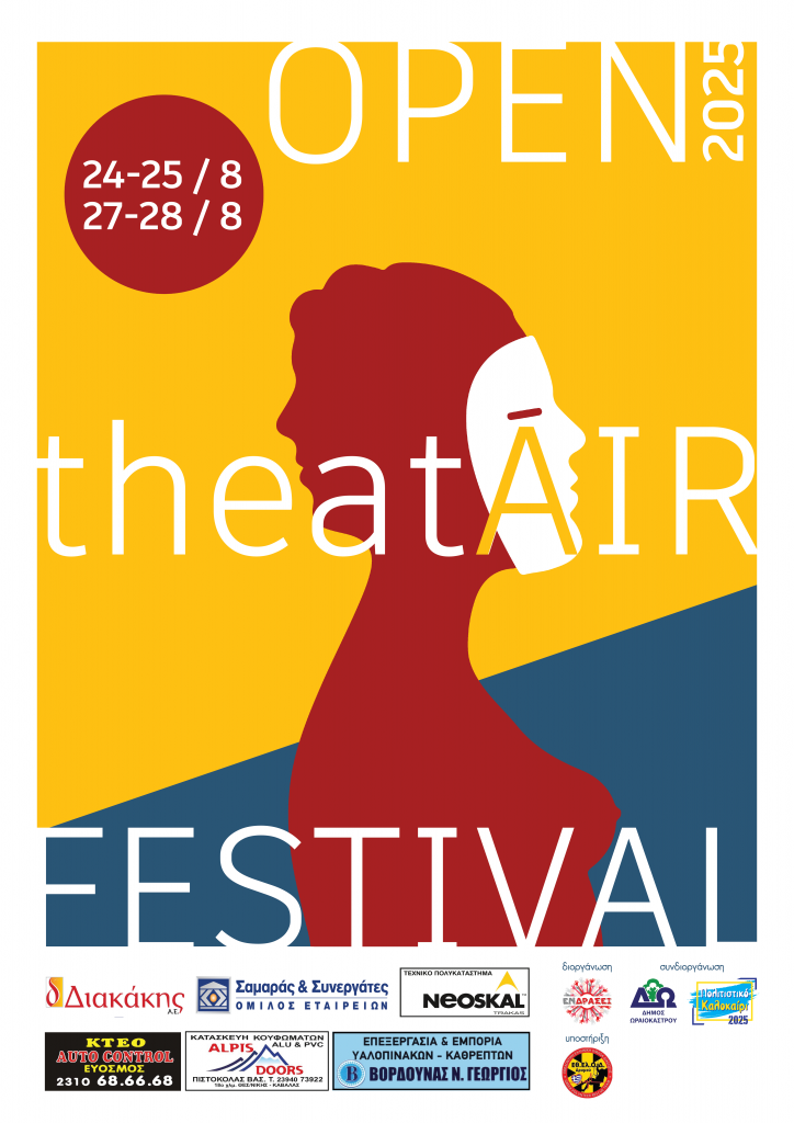 festival theatrou 2025 oraiokastro 1