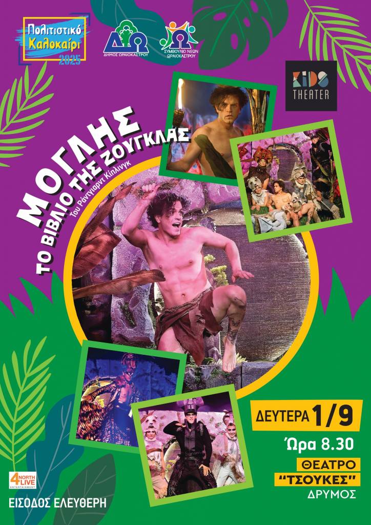 moglis paidiki parastasi oraiokastro