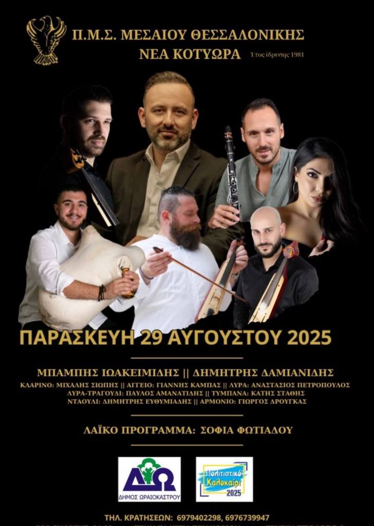 nea kotyora pontiako glenti 29082025