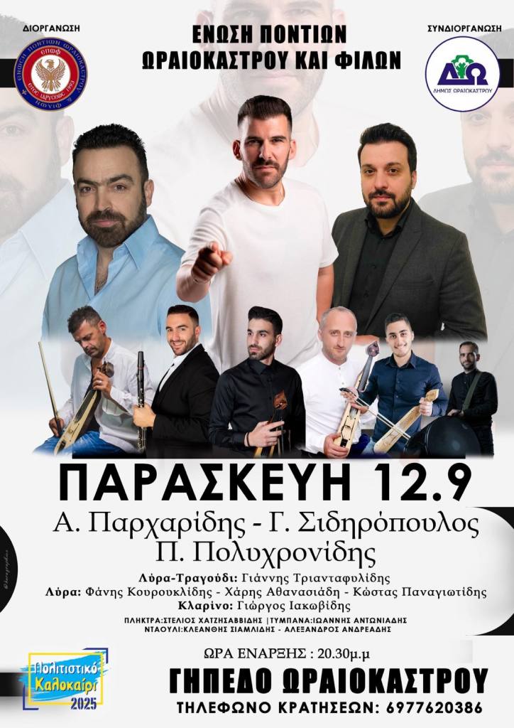 epof pontiako glenti 12092025