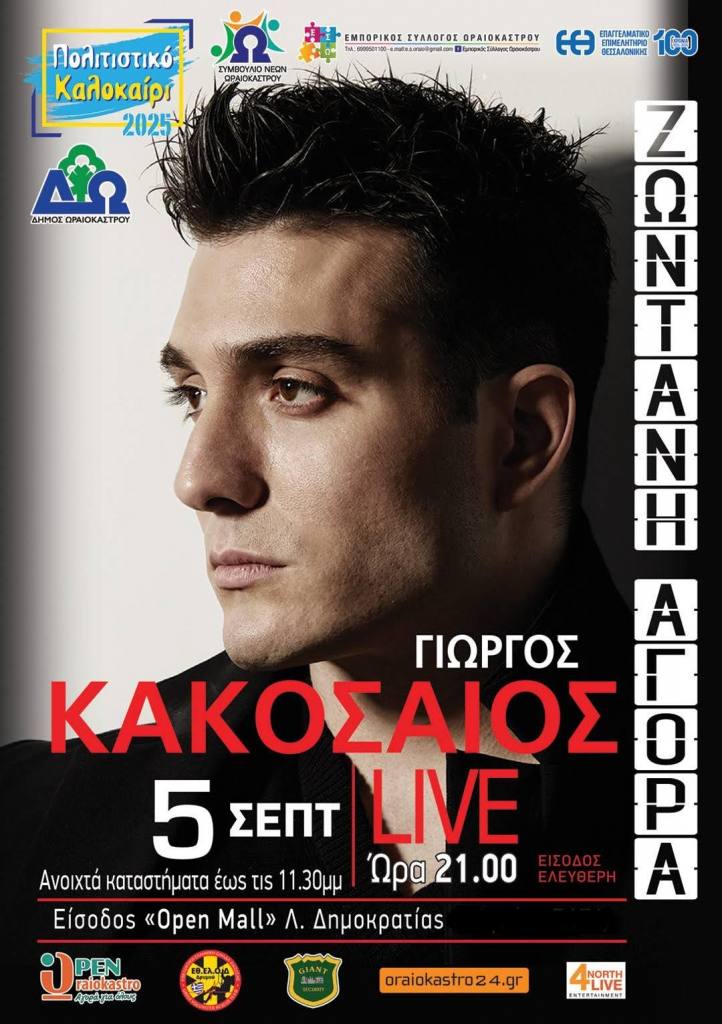 kakosaios oraiokastro