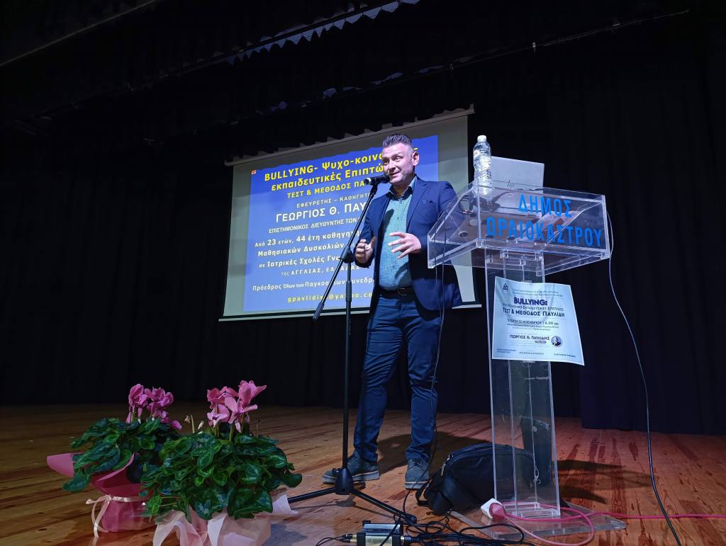 ekdilosi bullying oraiokastro 7