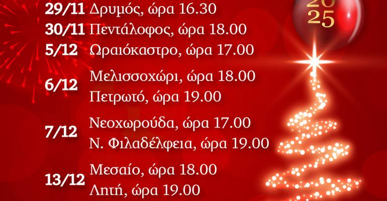 fotagwgisi oraiokastro 2025