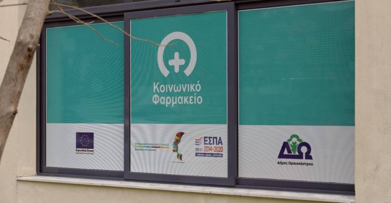 koinwniko farmakeio 1