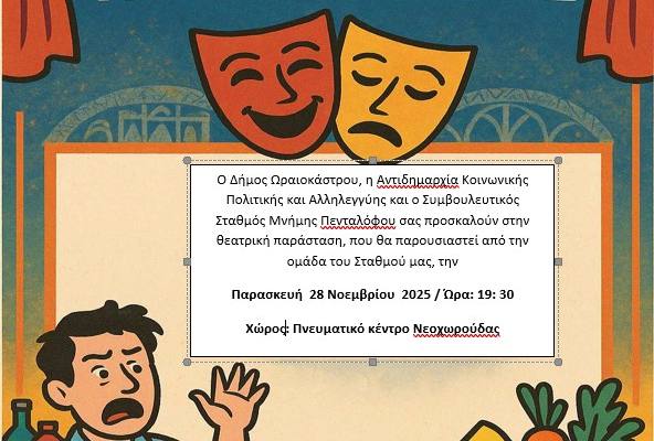 mpakaliko symforas neoxorouda