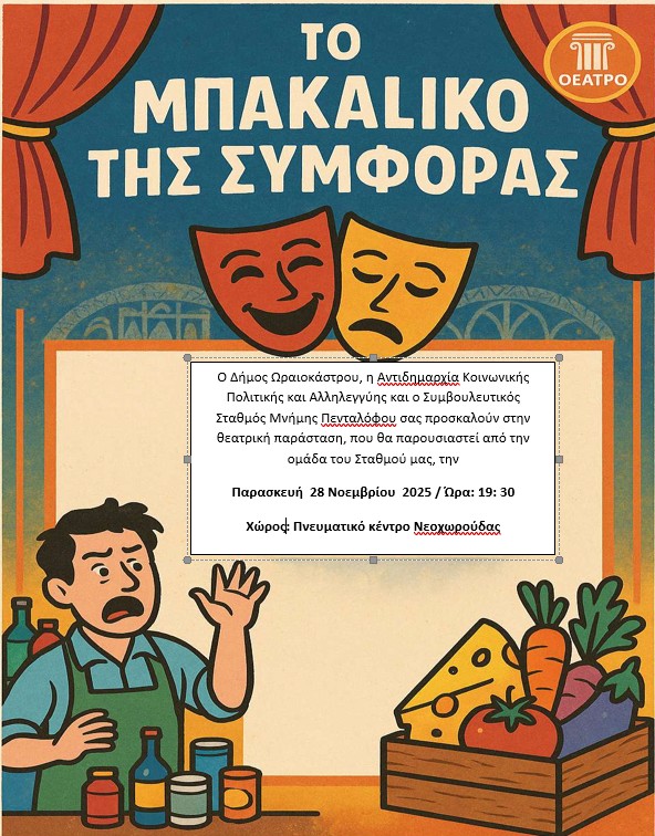 MPAKALIKO SYMFORAS NEOXOROUDA mpakaliko symforas neoxorouda