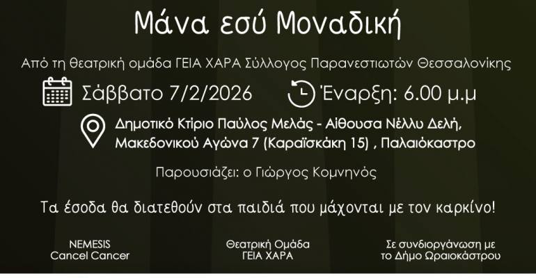 ekdilosi kata tou paidikou karkinou 07022026