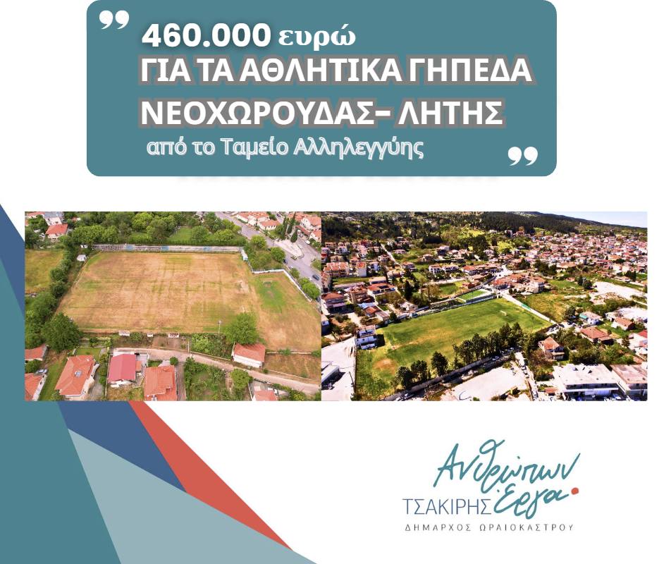 gipeda litis neoxwroudas tameio allileggyis