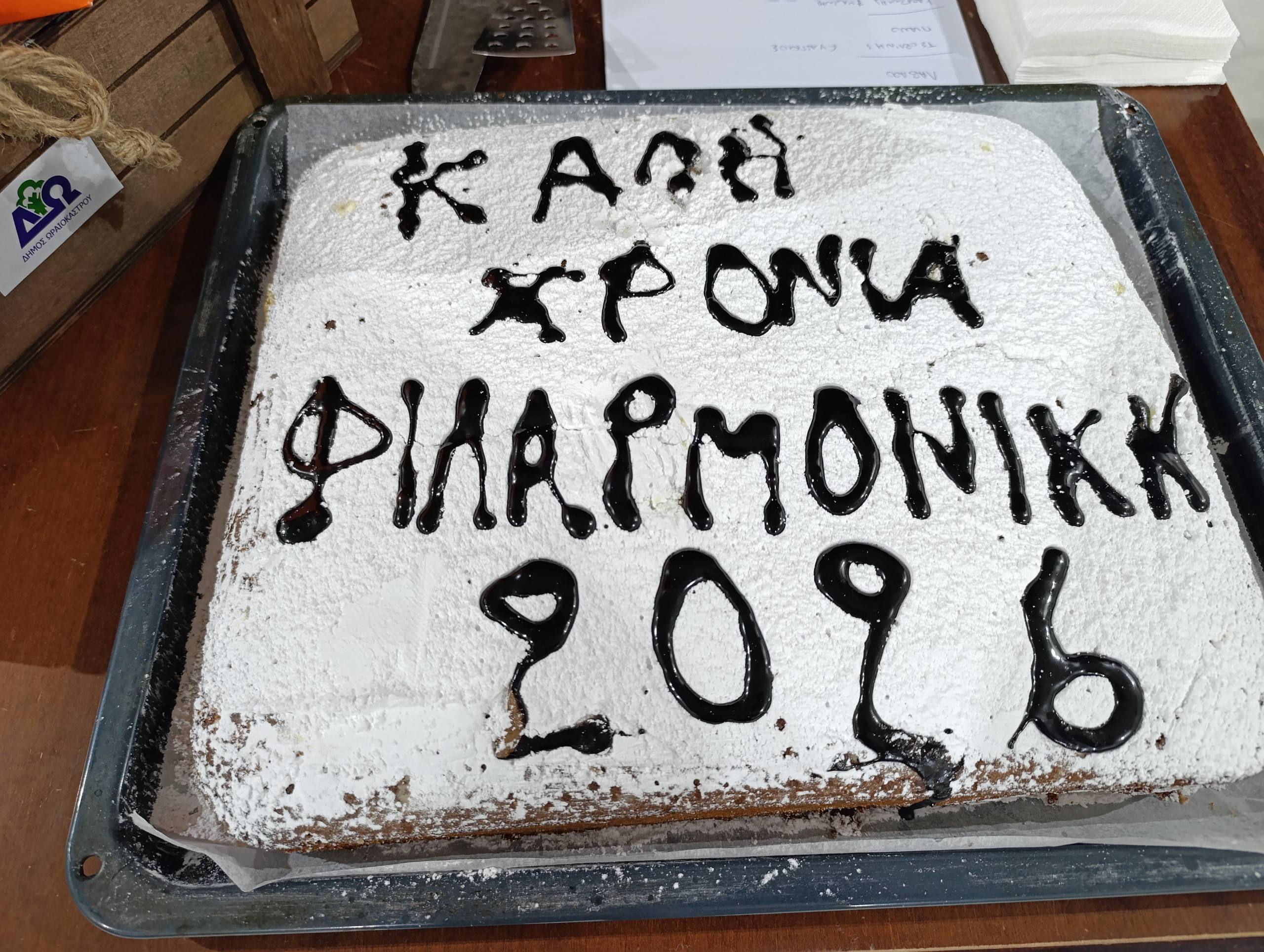 filarmoniki kopi pitas 2026 2