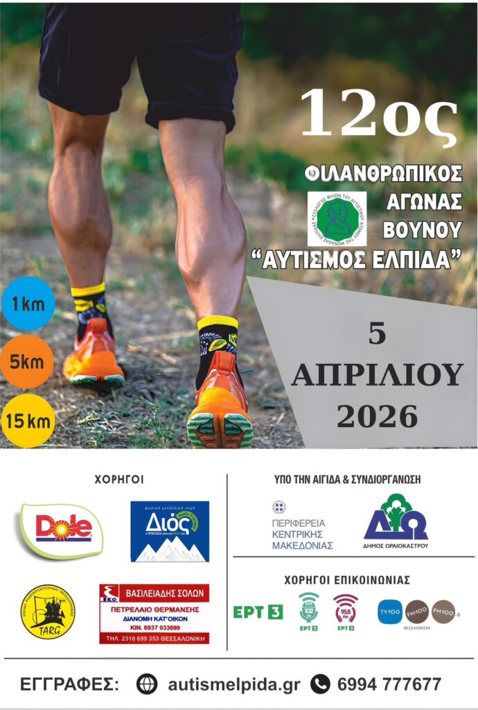 agwnas vounou elpida 2026