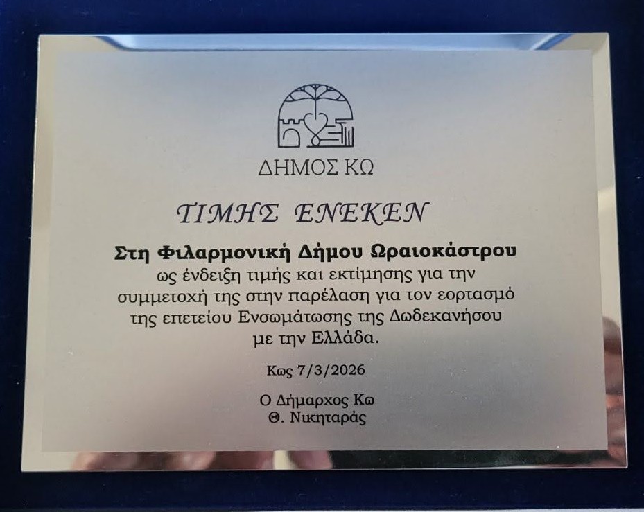 filarmoniki oraiokastro kos 5