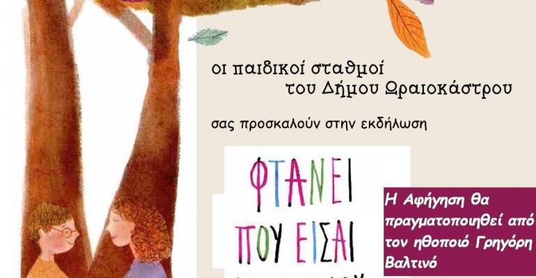 imera paidikou vivliou valtinos