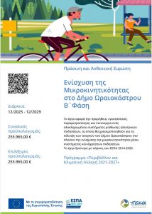 poster a3 oraiokastroy page 0001