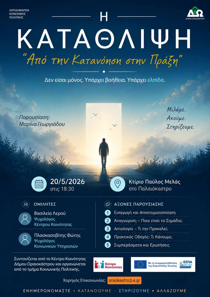 ekdilosi katathlipsi 200526