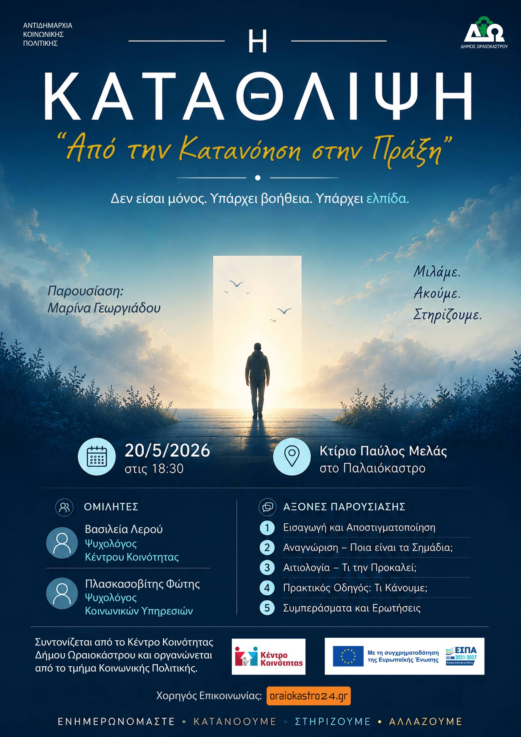 ekdilosi katathlipsi 200526