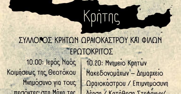 epeteios maxi kritis 2026