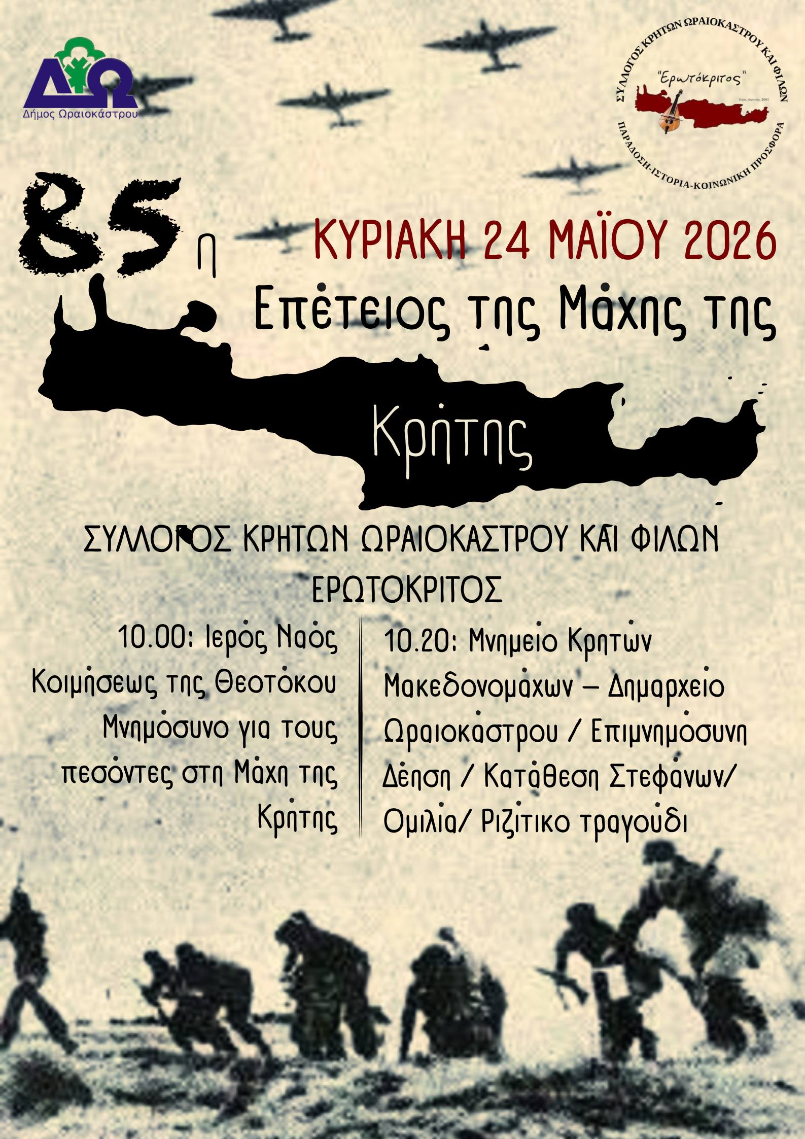 epeteios maxi kritis 2026