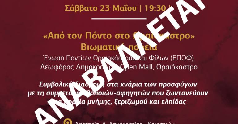 viomatiki poria anavoli