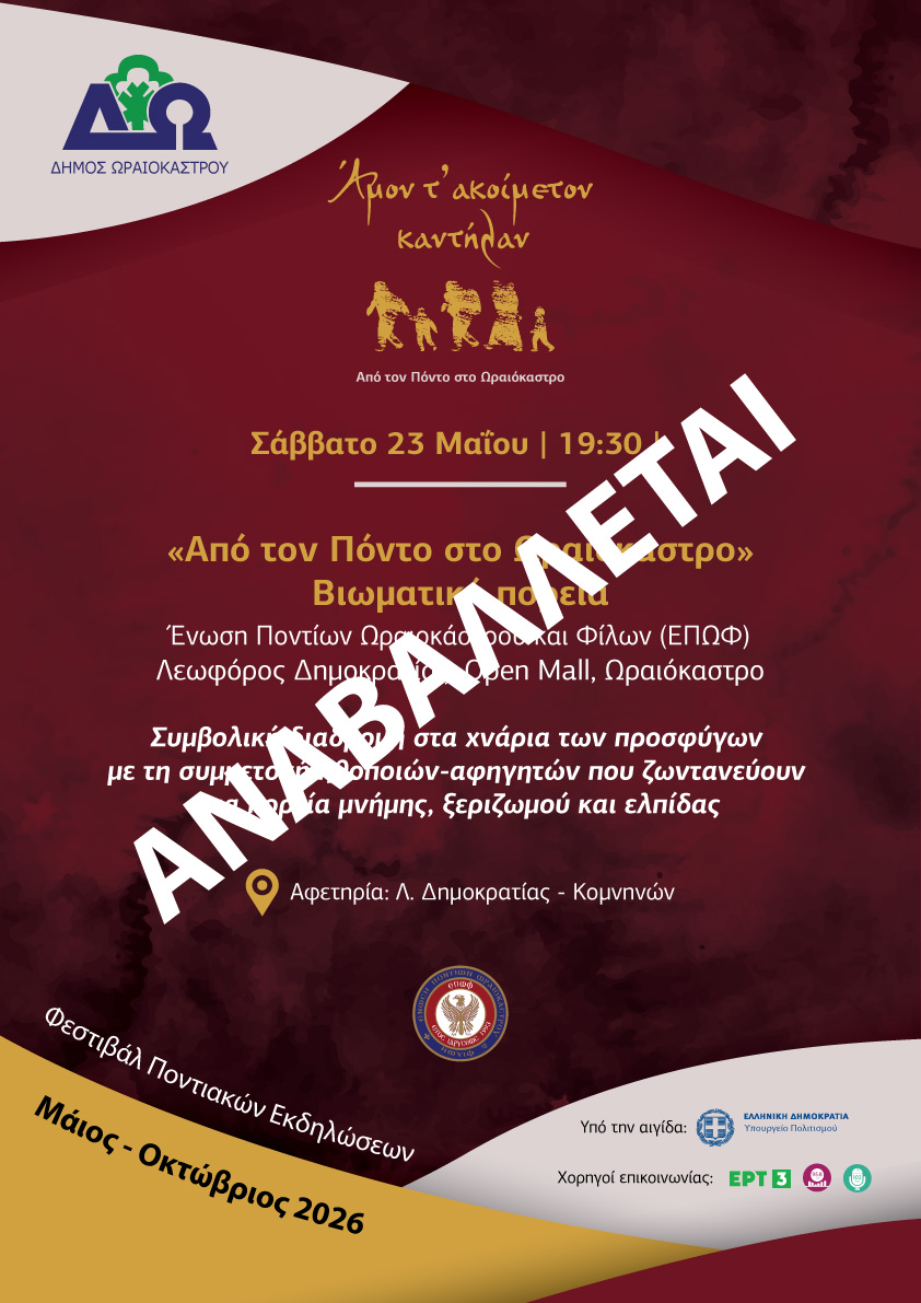 viomatiki poria anavoli