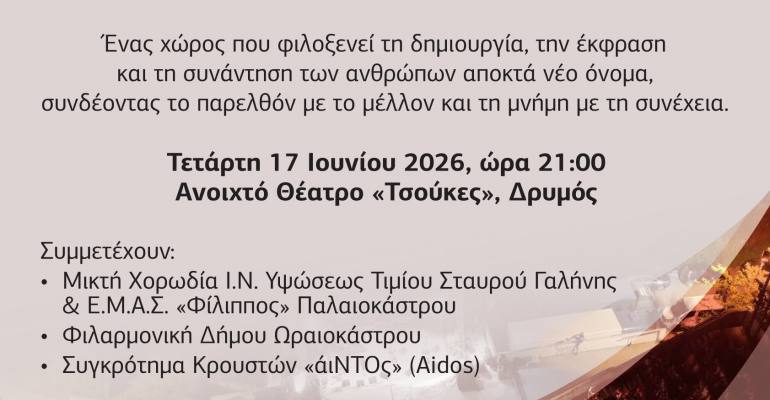 afisa onomatodosia theatro drimos