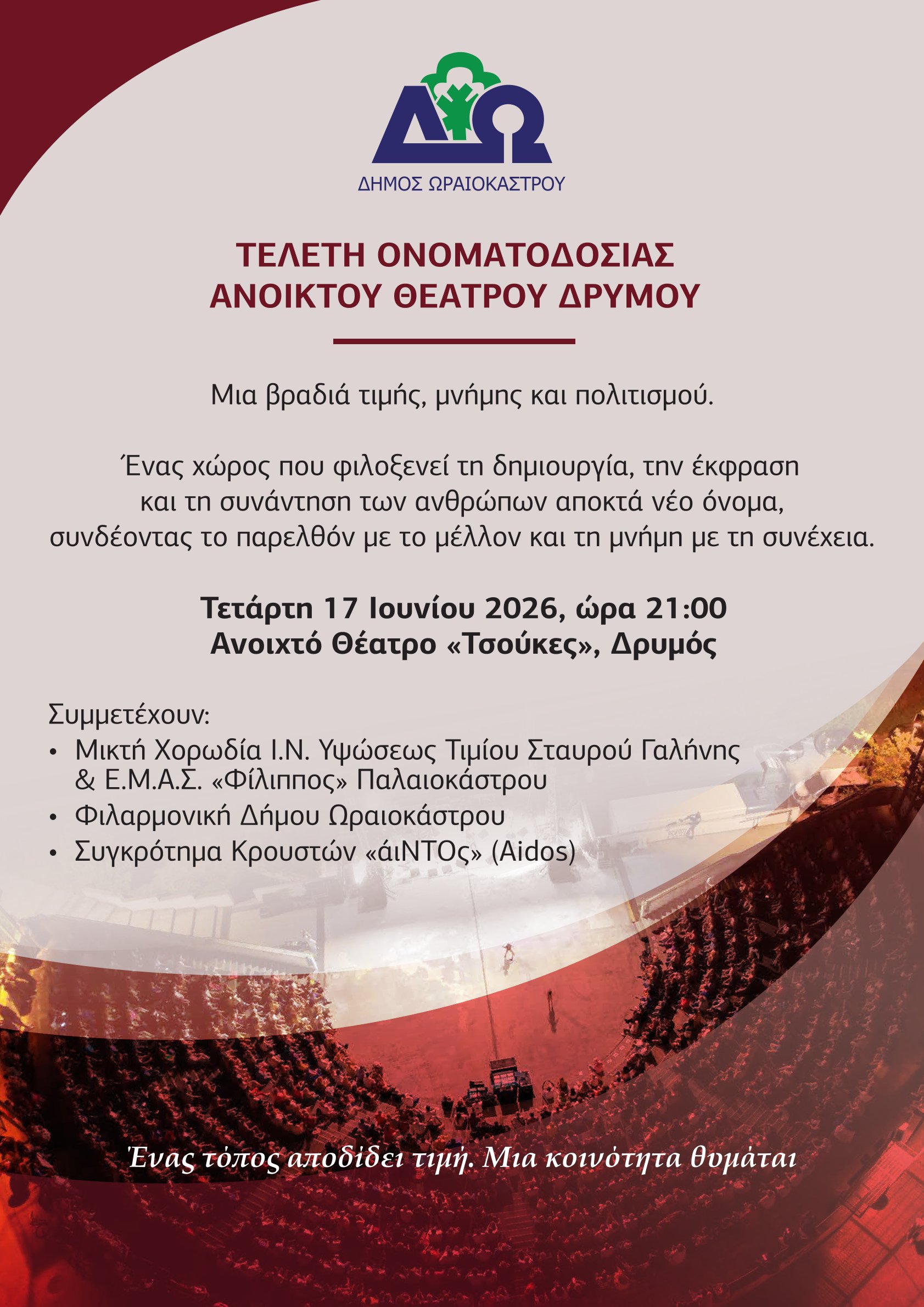 afisa onomatodosia theatro drimos