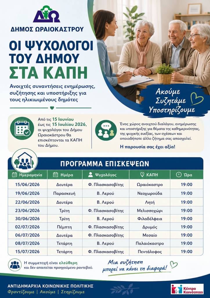 kapi psixologoi programma kapi psixologoi programma