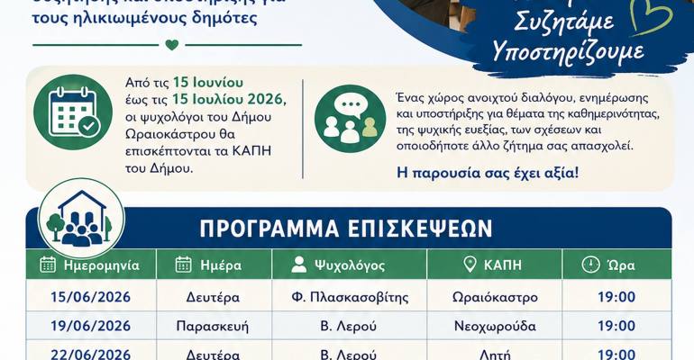 kapi psixologoi programma