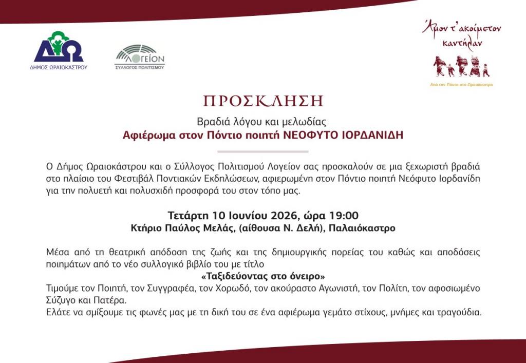 neofytos iordanidis prosklisi