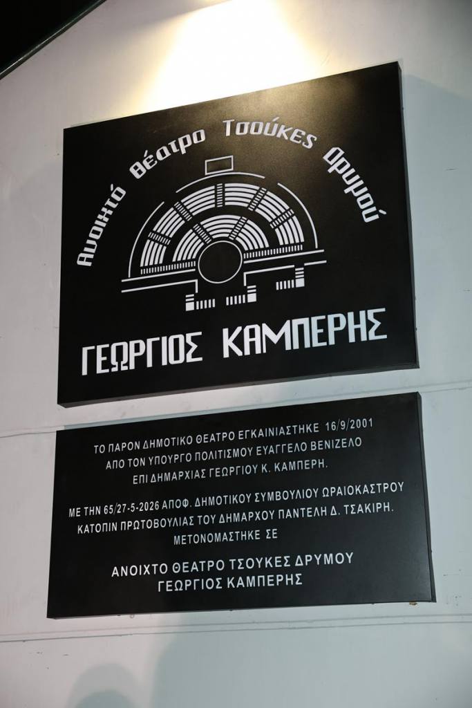 theatro kamperis 6